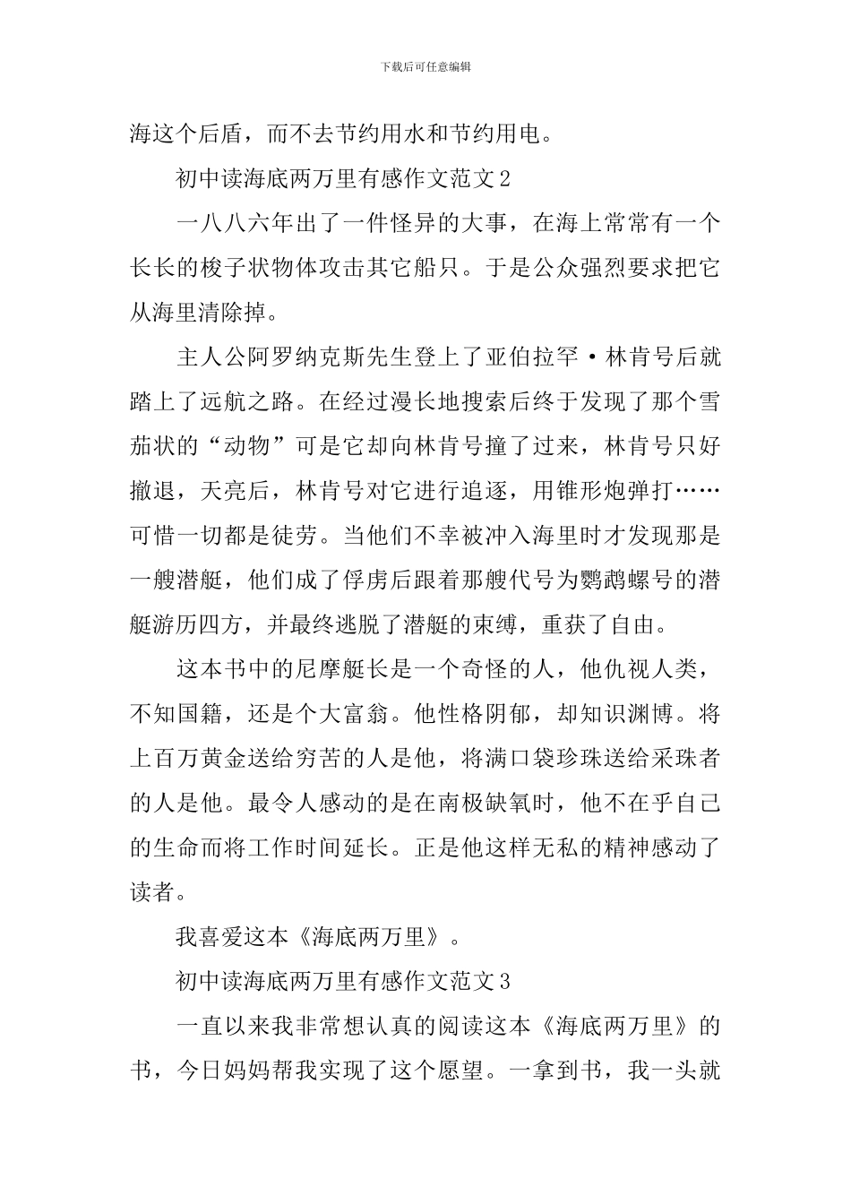 初中读海底两万里有感作文范文_第2页