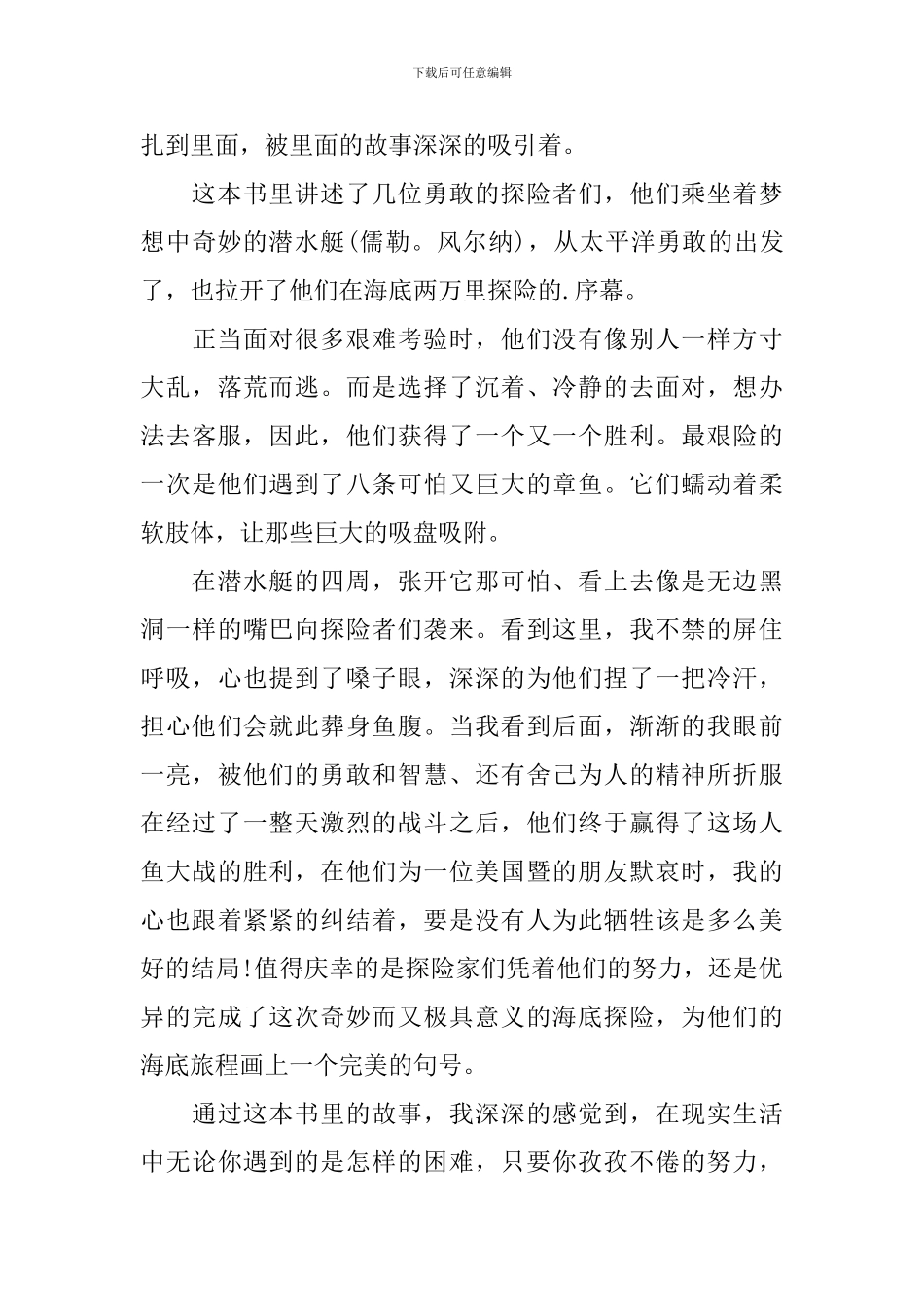 初中读海底两万里有感作文范文_第3页