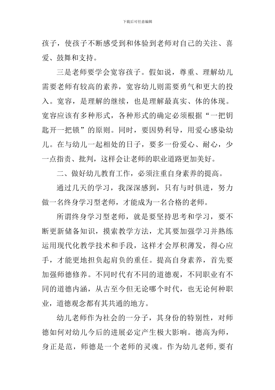 2024砥砺十年奠基未来心得体会_第2页