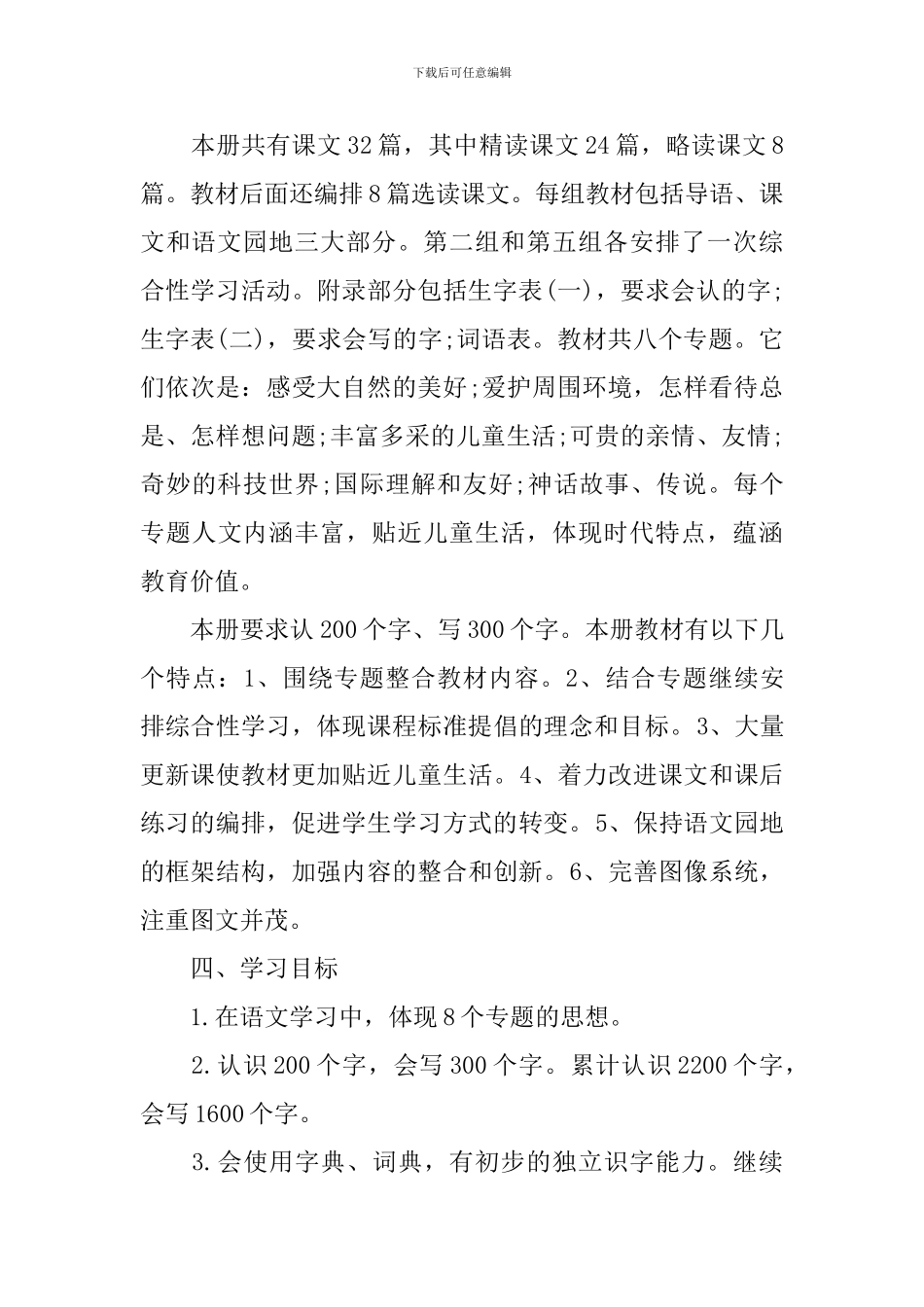 2024三年级语文教学工作计划5篇_第2页