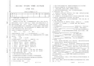 2023年秋七年级上册语文第一次月考试卷