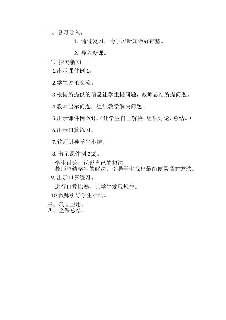 人教2011版小学数学三年级教学设计-(3)_第1页