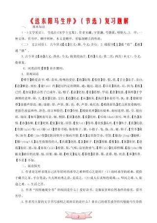 中学语文：《送东阳马生序》(节选)复习题解
