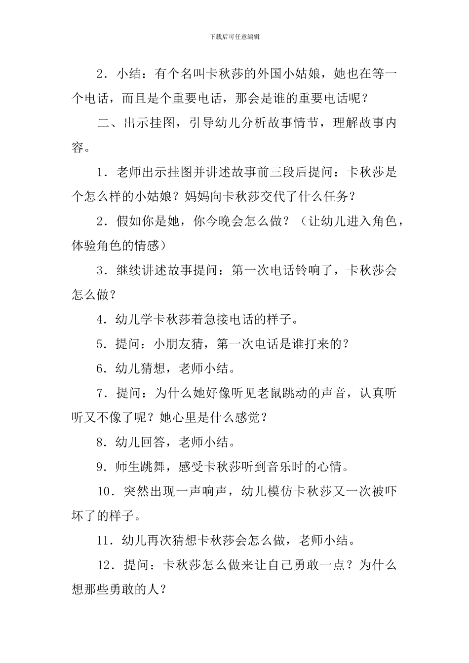 大班语言重要电话教案_第2页