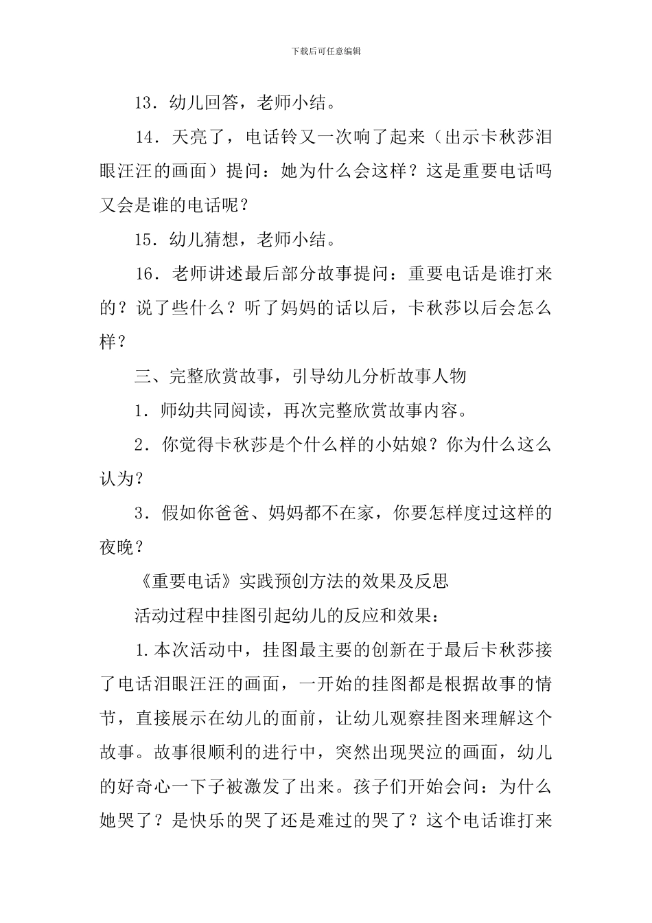大班语言重要电话教案_第3页