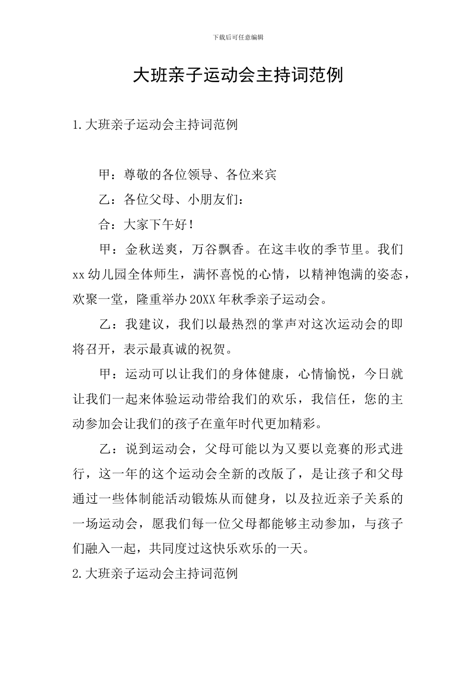 大班亲子运动会主持词范例_第1页