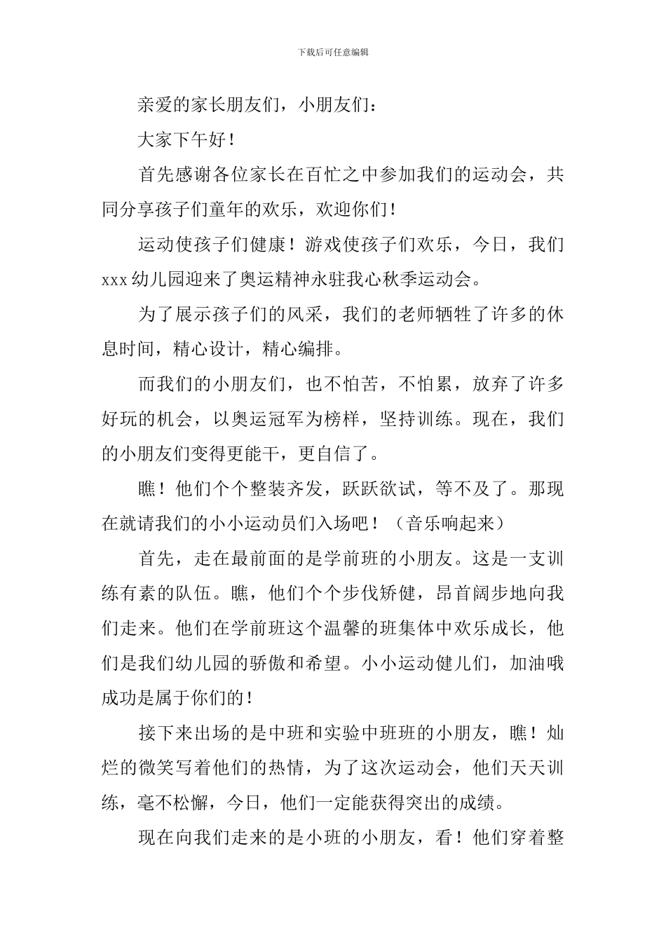 大班亲子运动会主持词范例_第2页