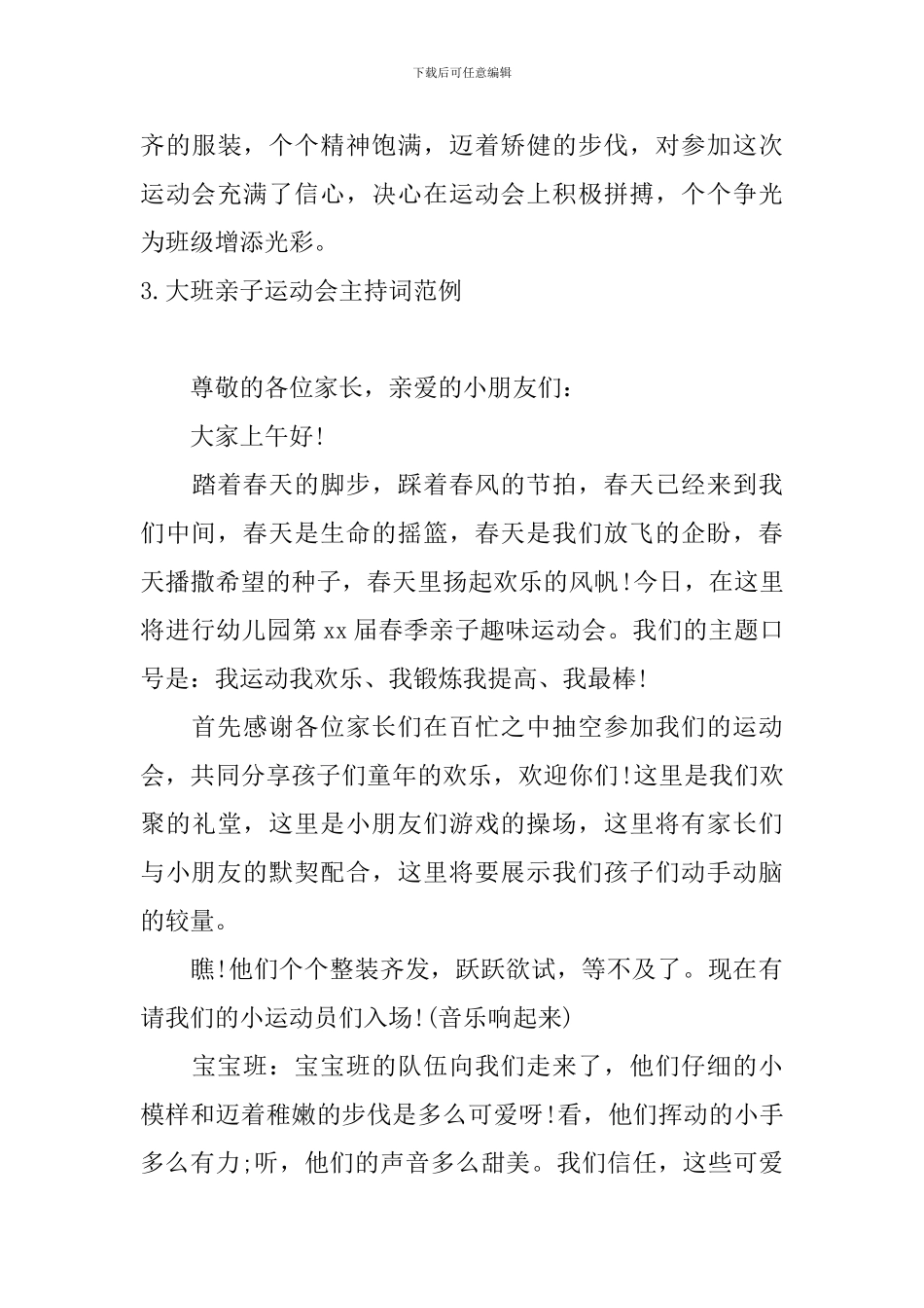 大班亲子运动会主持词范例_第3页