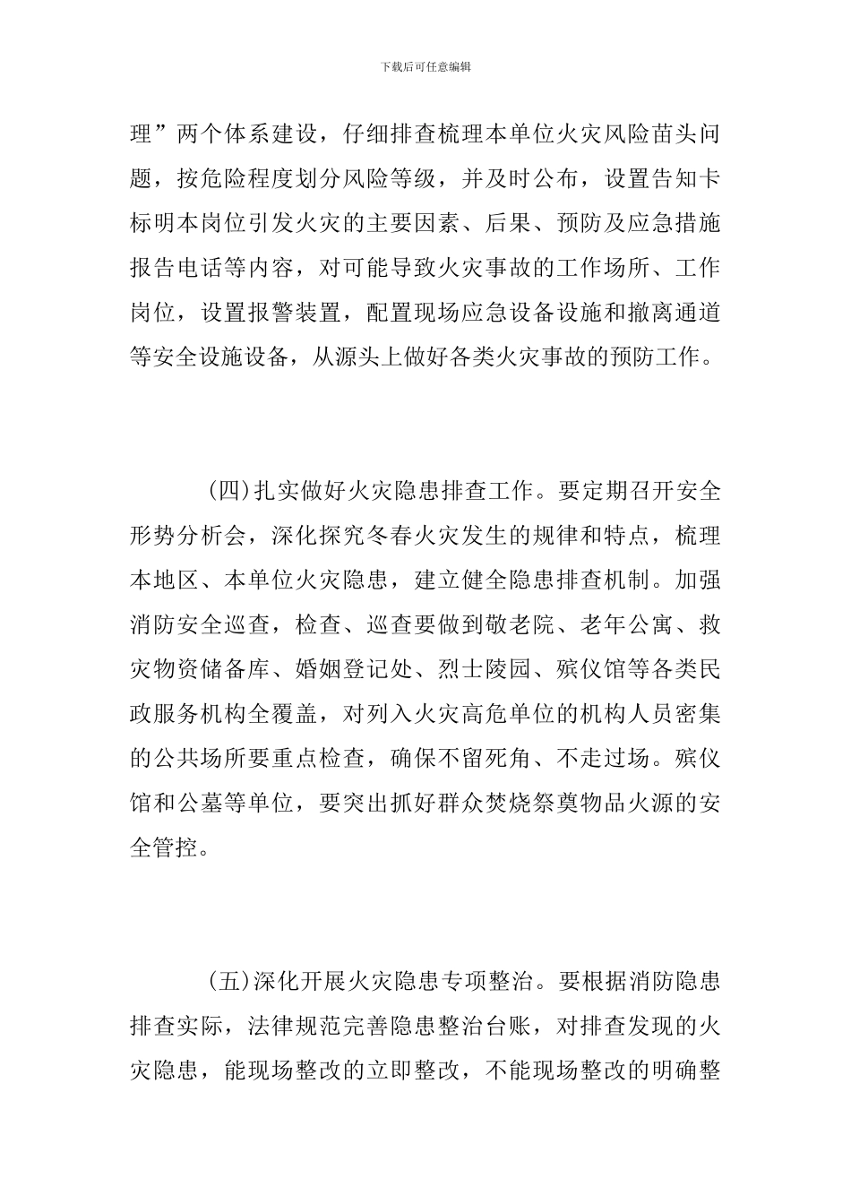 民政局2024年今冬明春火灾防控工作方案_第3页