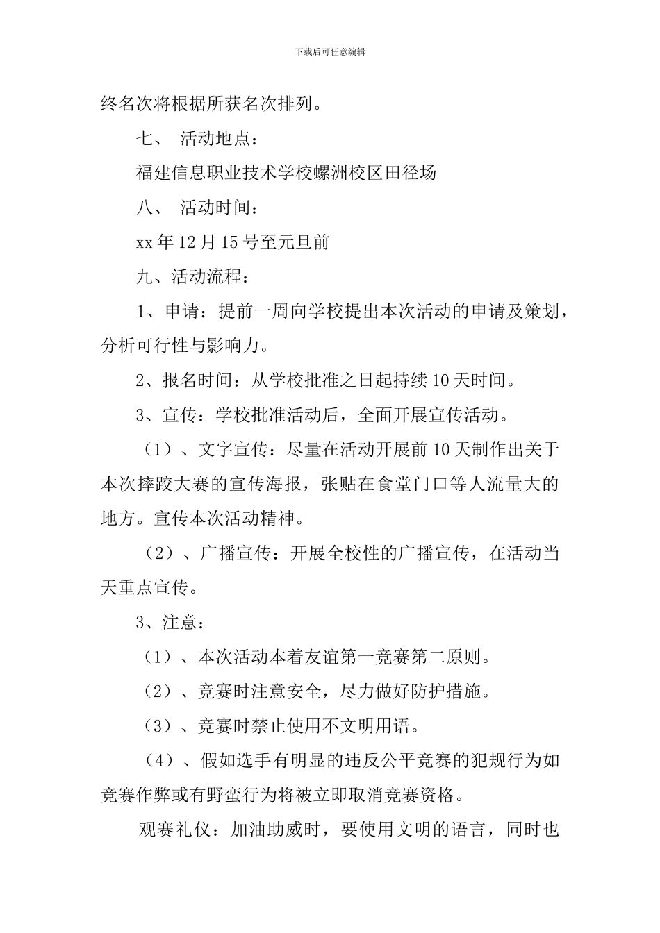 摔跤比赛活动的策划书_第3页