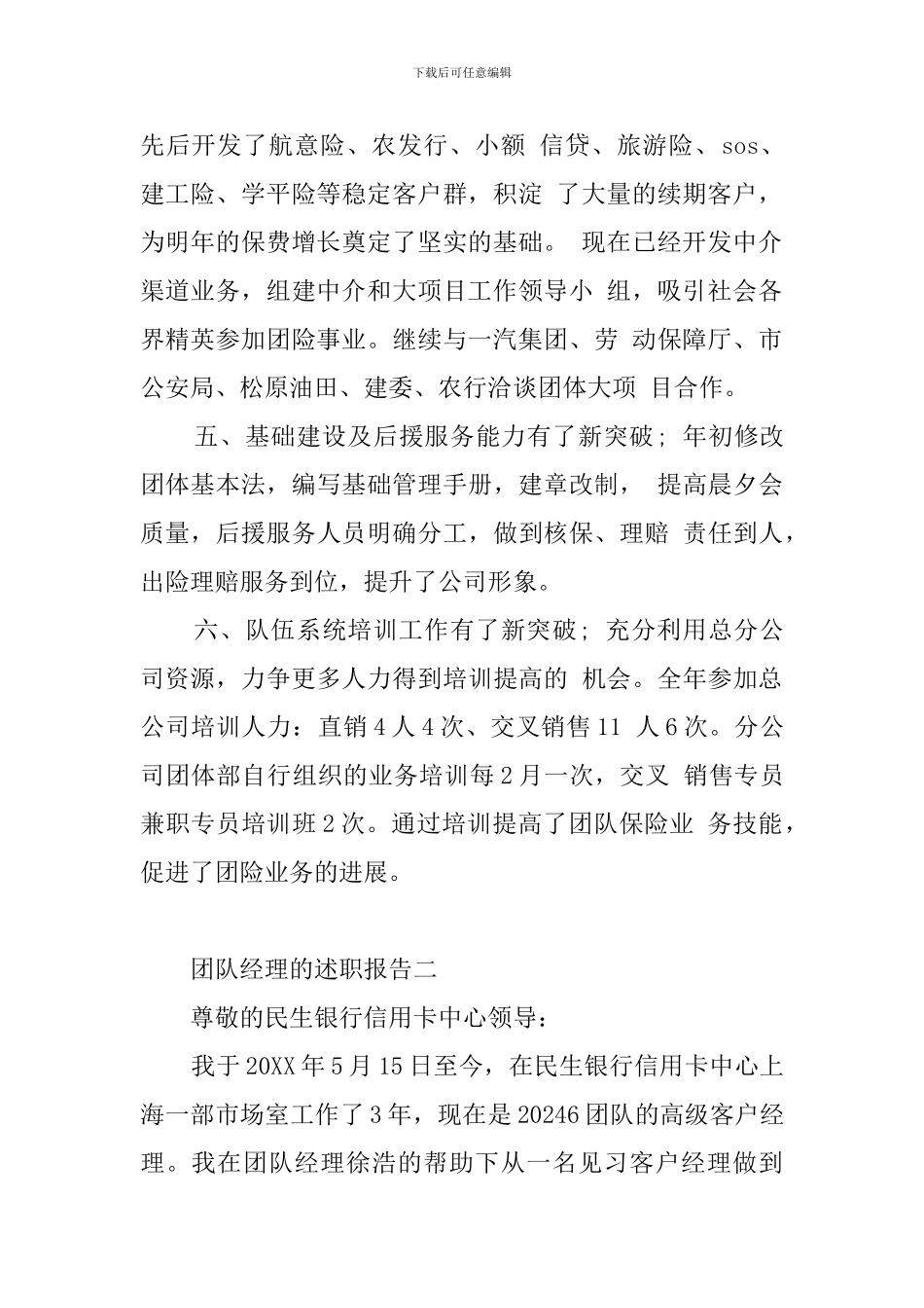 团队经理的述职报告范文_第2页