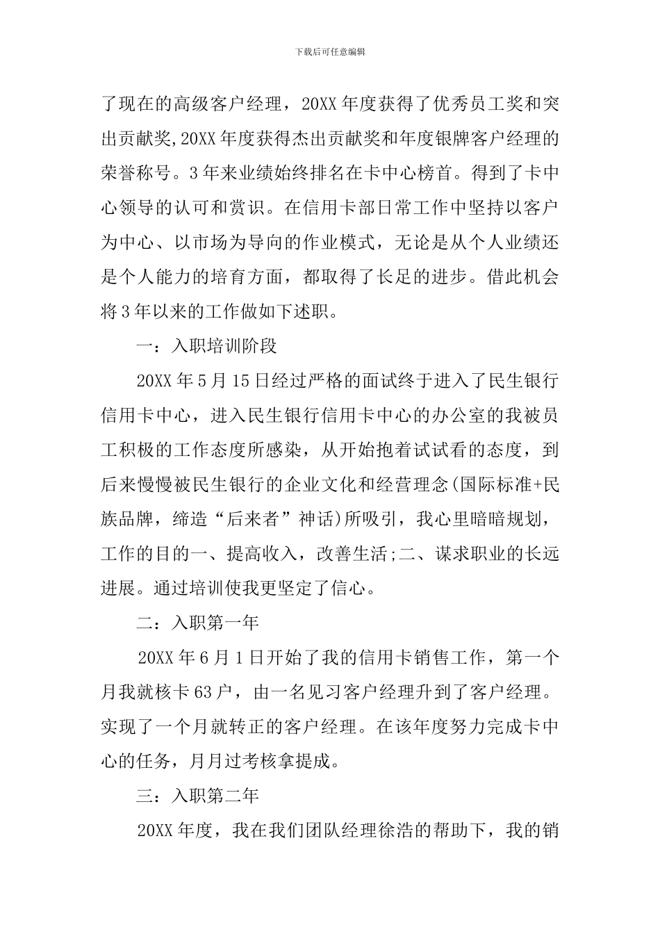 团队经理的述职报告范文_第3页