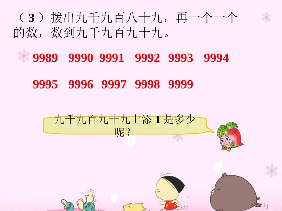 例题6-认识万以内的数_第2页