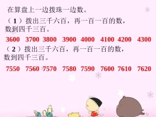 例题6-认识万以内的数