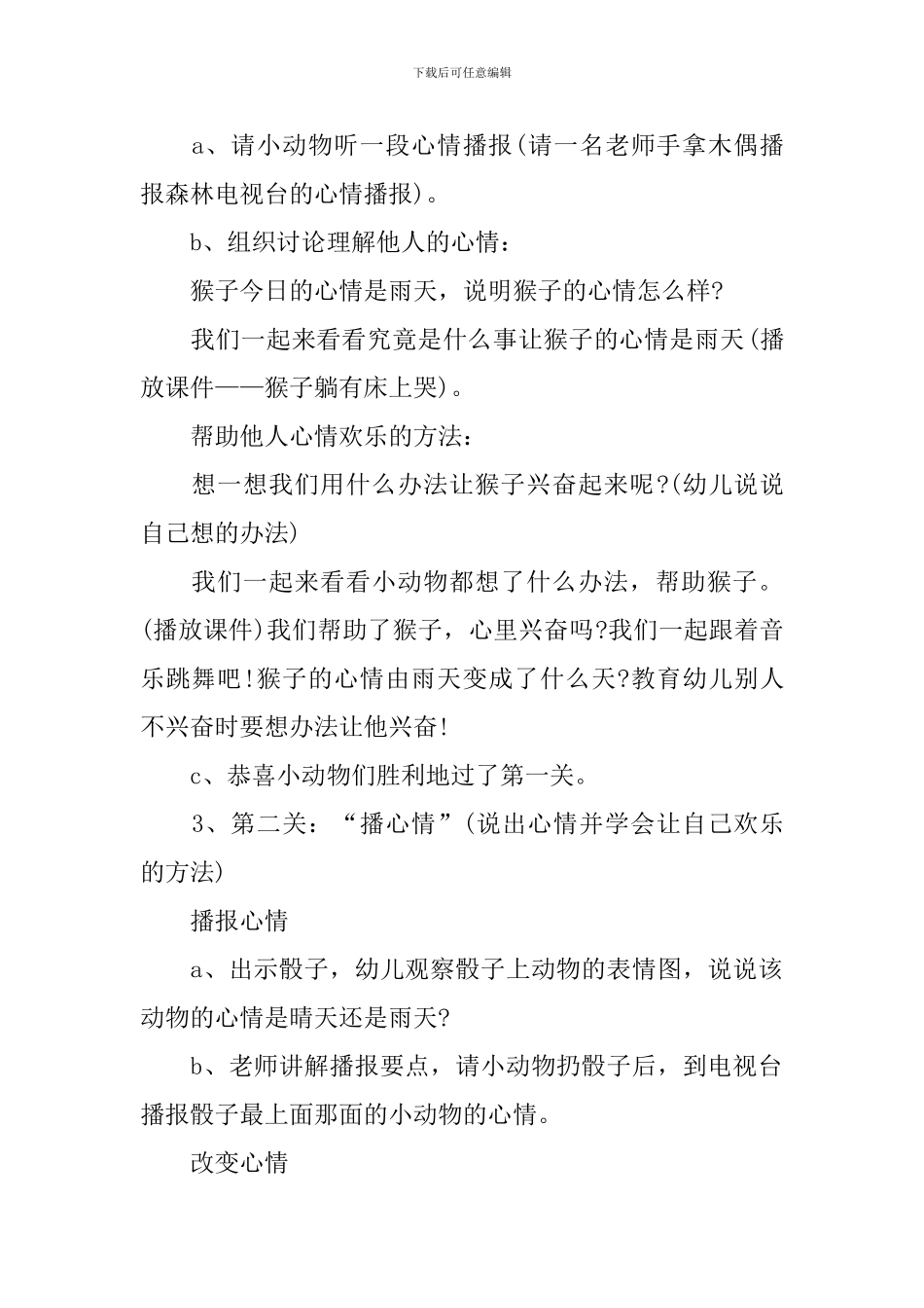 心情播报大班教案_第2页