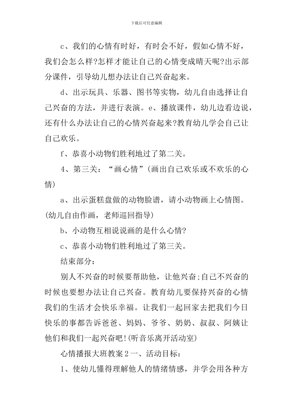 心情播报大班教案_第3页