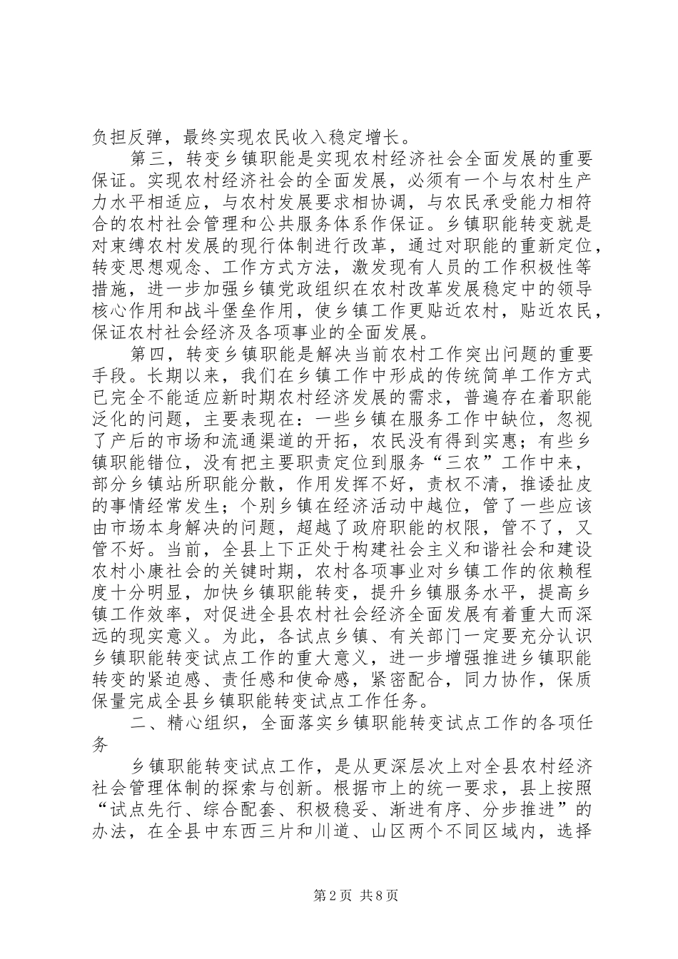 乡镇职能转变动员会议讲话发言_第2页
