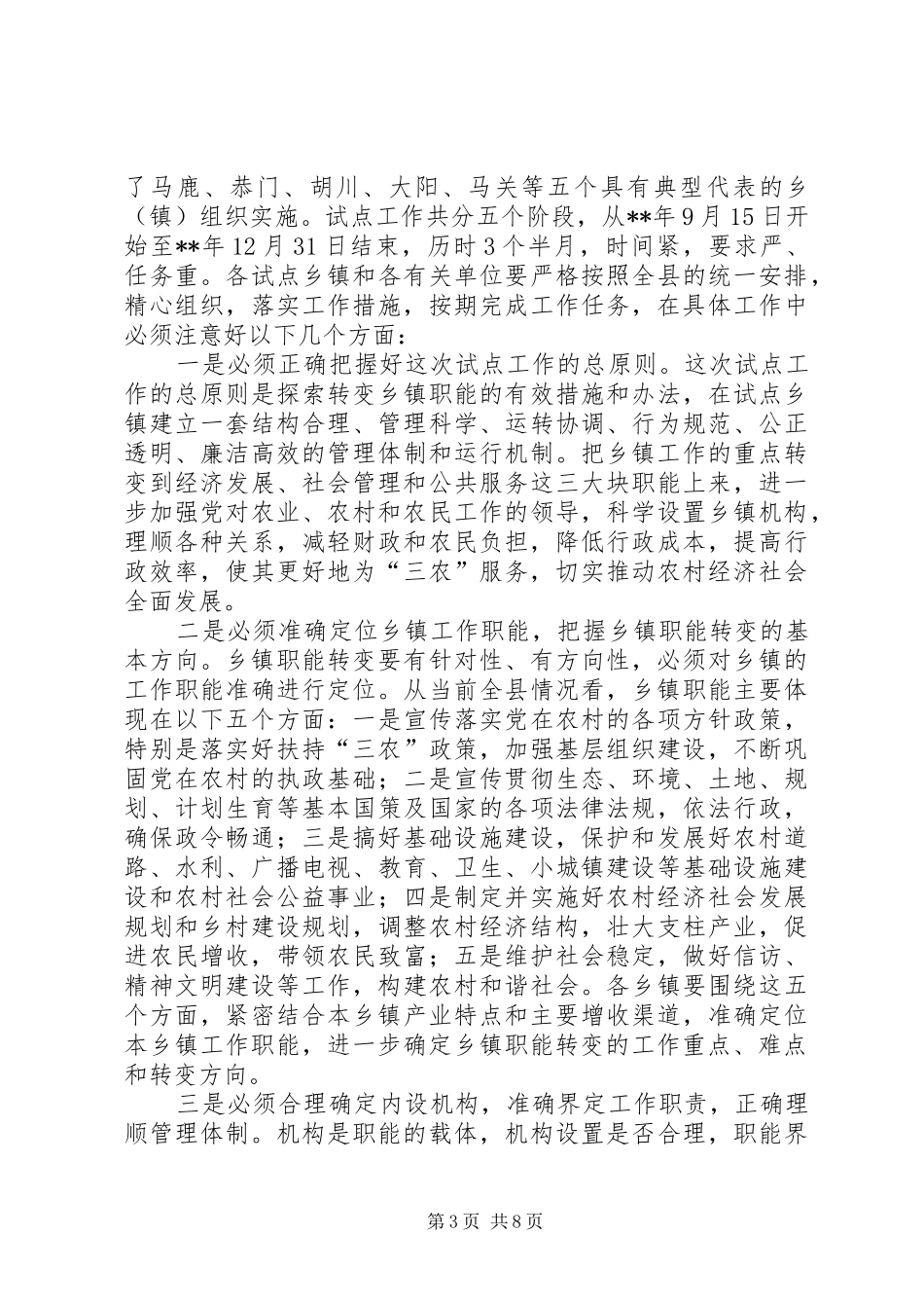 乡镇职能转变动员会议讲话发言_第3页
