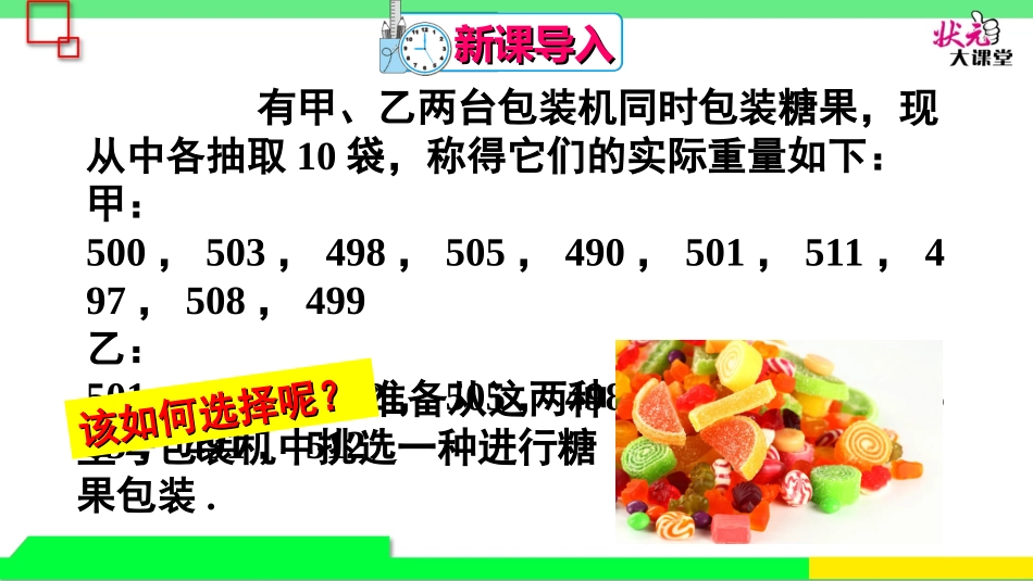 第1课时-方差(2)_第2页