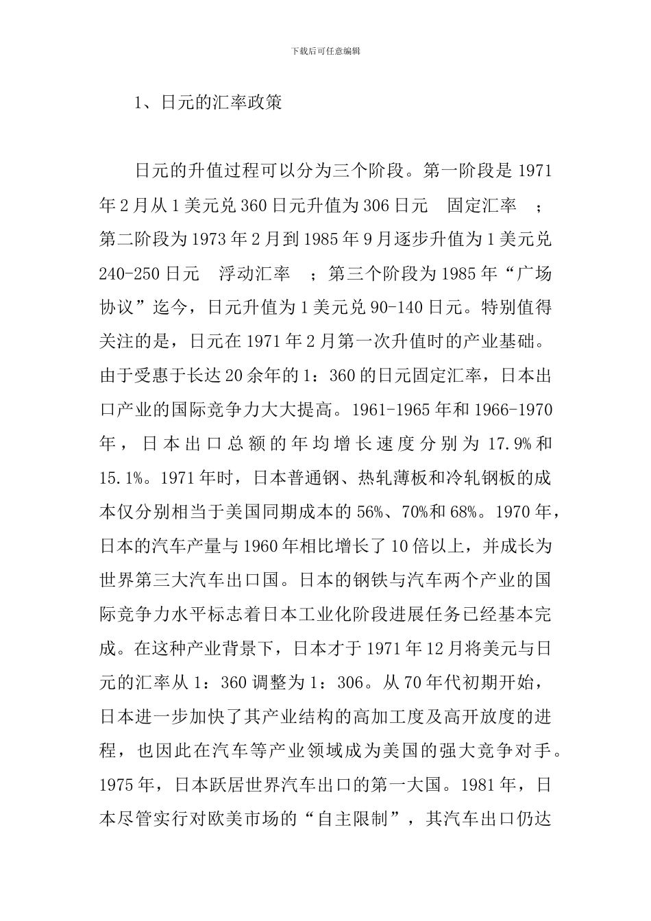 透析美元日元看人民币汇率_第2页