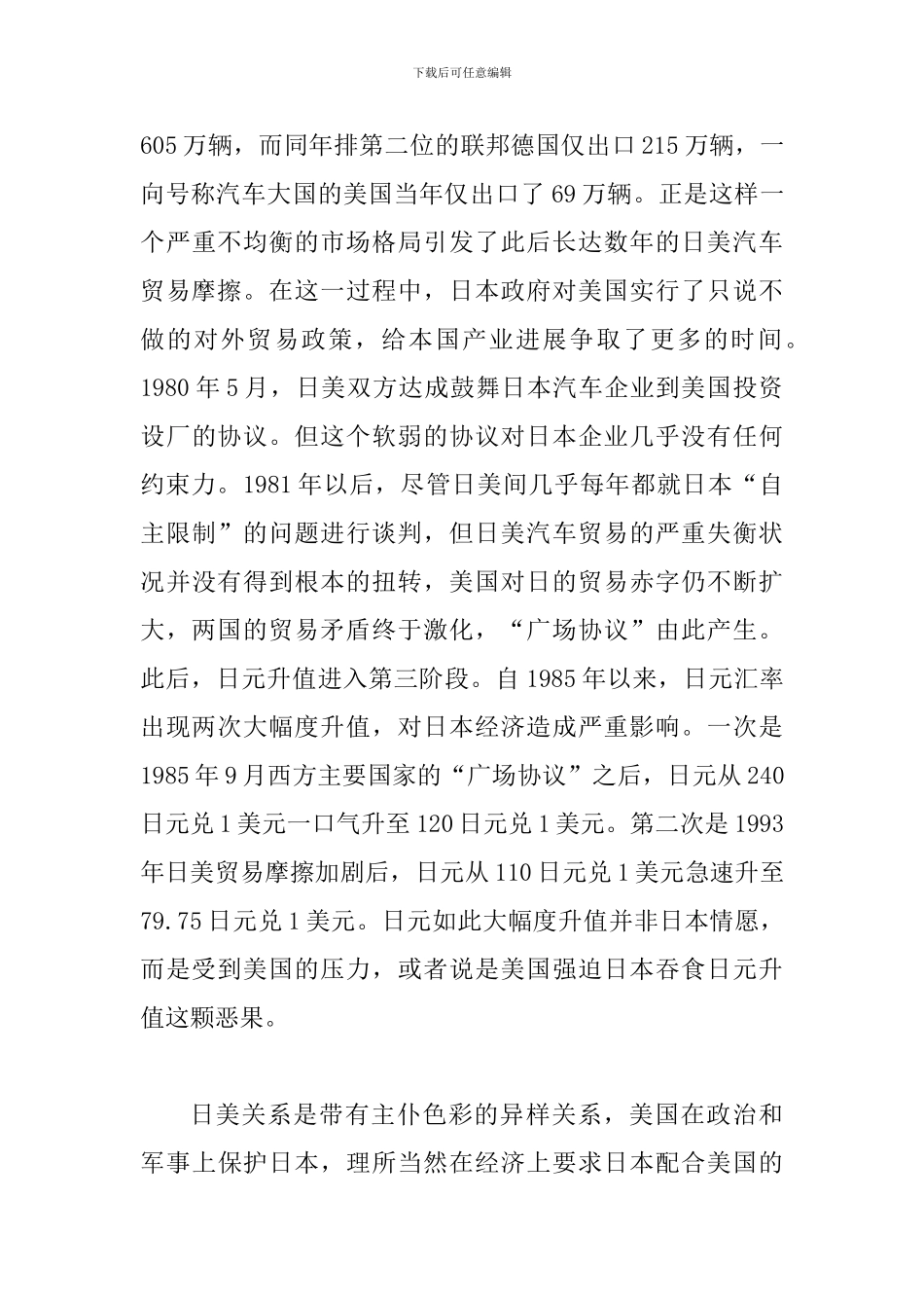 透析美元日元看人民币汇率_第3页