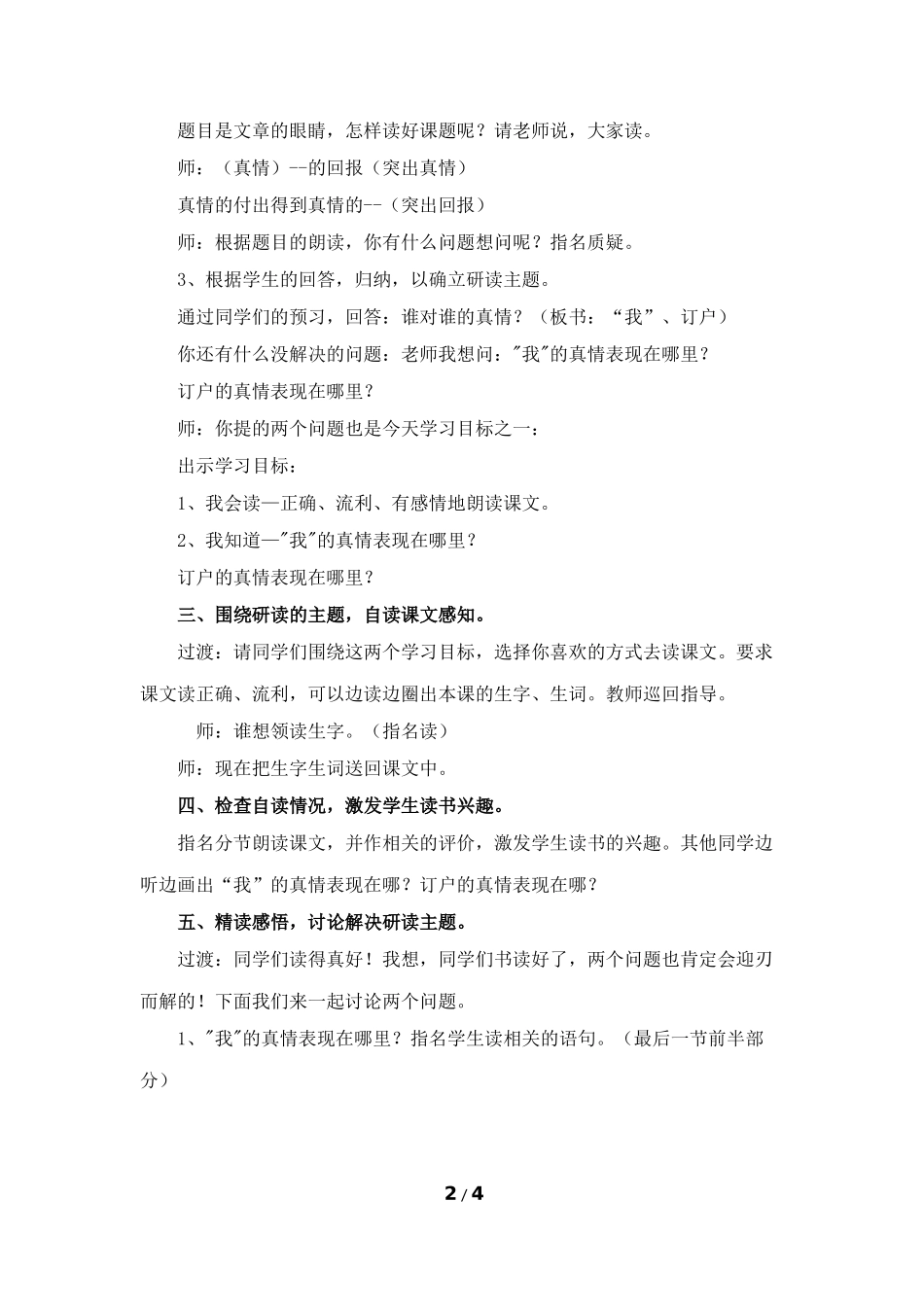 《真情的回报》教学设计(精读感悟)_第2页