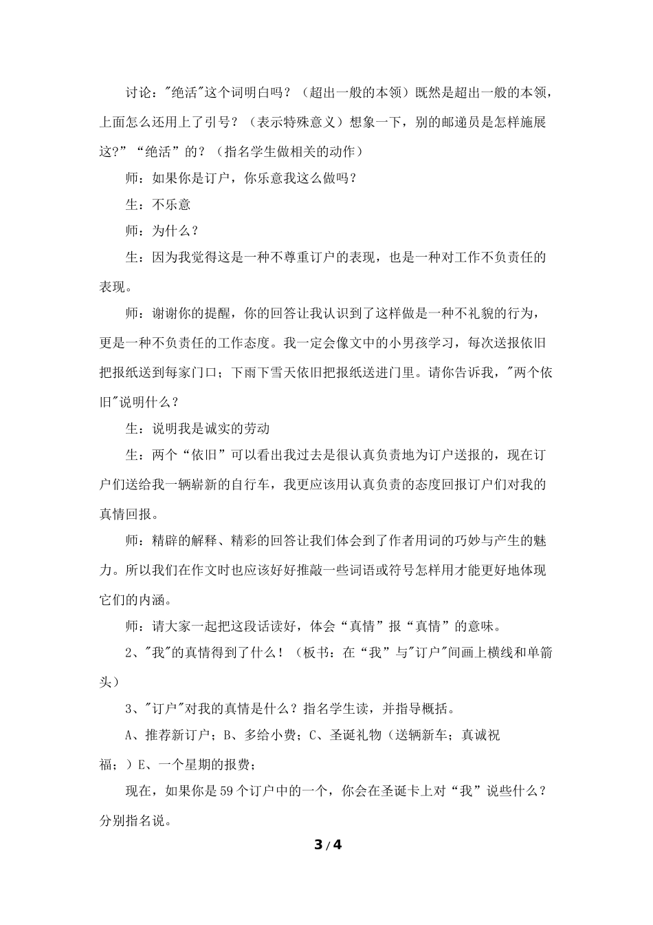《真情的回报》教学设计(精读感悟)_第3页