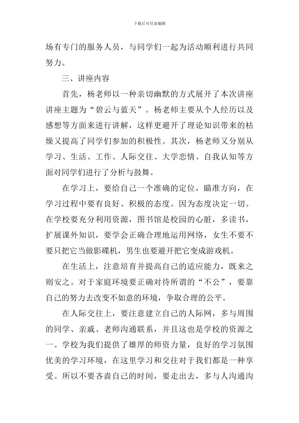 开展心理健康的活动总结_第2页