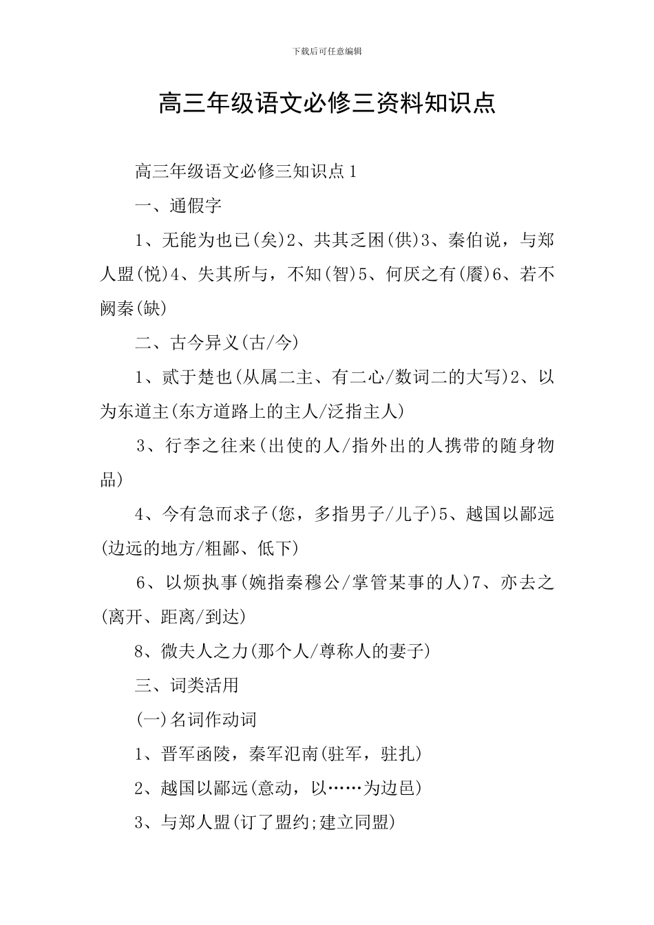 高三年级语文必修三资料知识点_第1页
