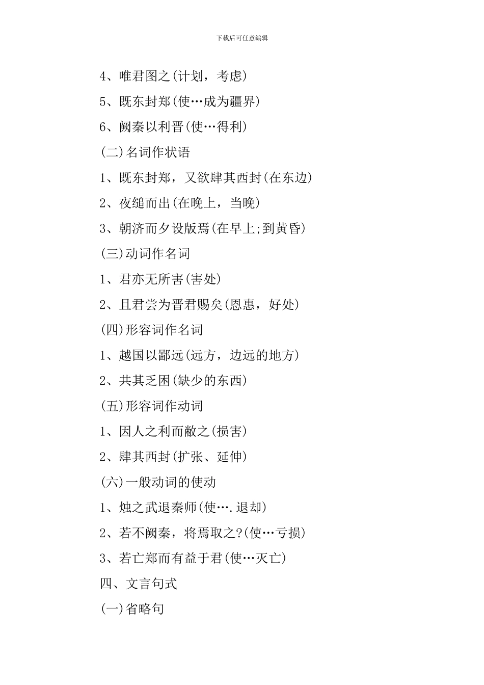 高三年级语文必修三资料知识点_第2页