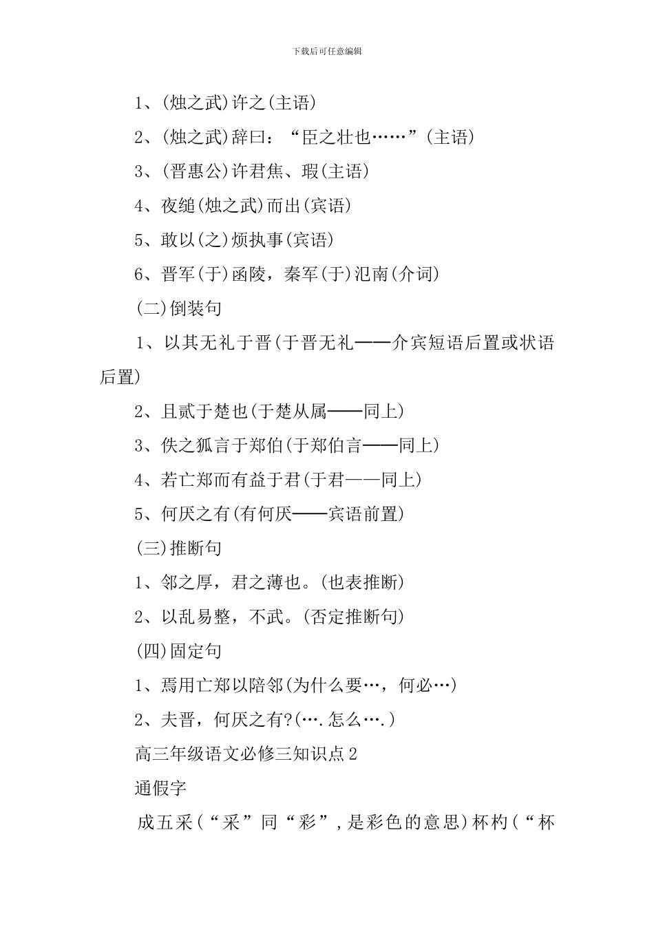 高三年级语文必修三资料知识点_第3页