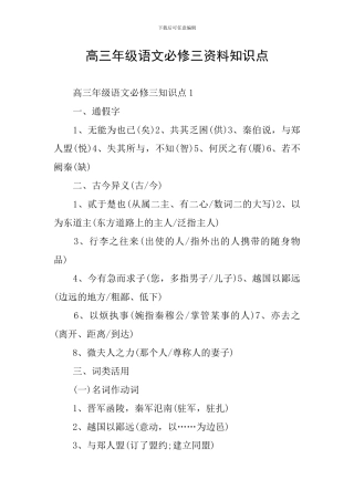 高三年级语文必修三资料知识点