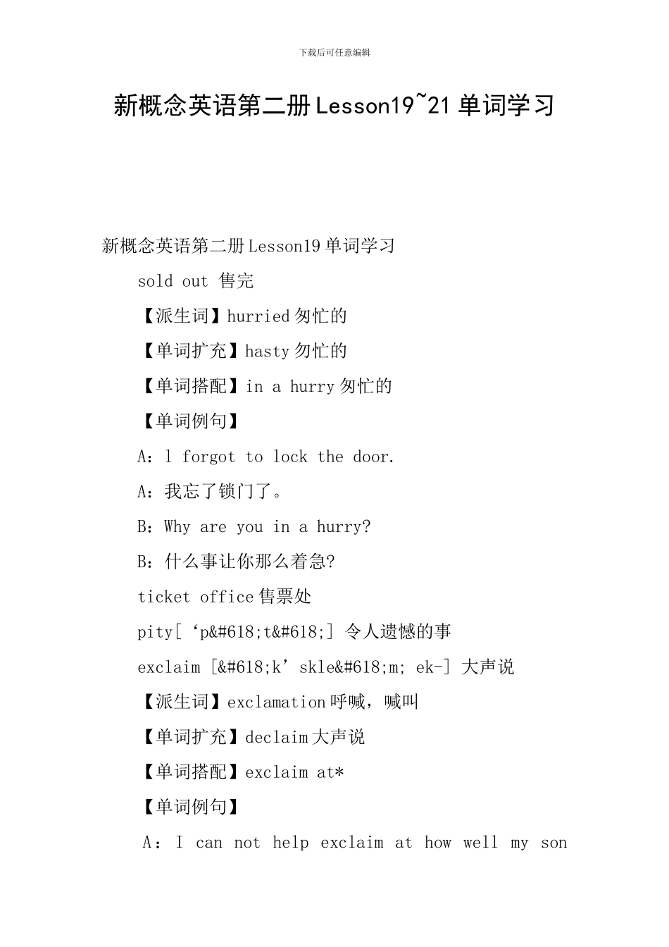 新概念英语第二册Lesson19-21单词学习_第1页