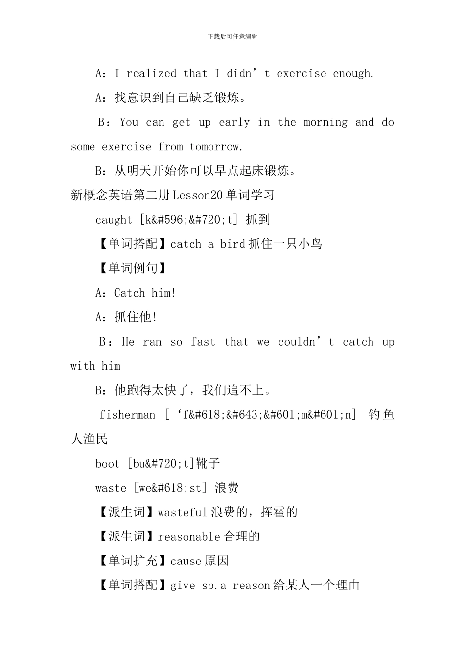 新概念英语第二册Lesson19-21单词学习_第3页