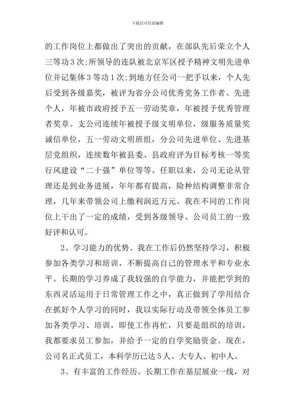 总经理自我介绍500字左右_第2页