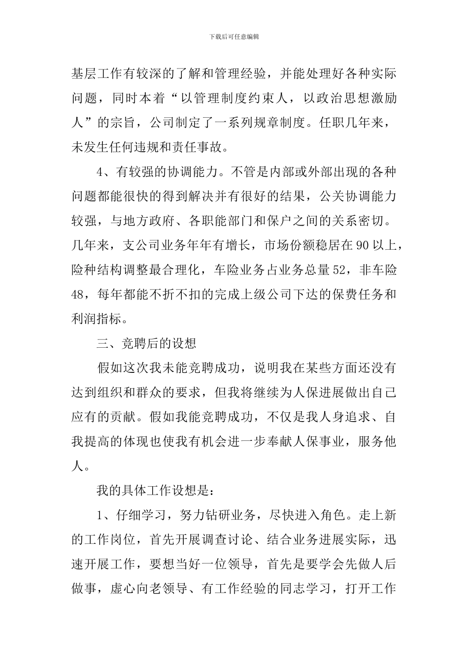 总经理自我介绍500字左右_第3页