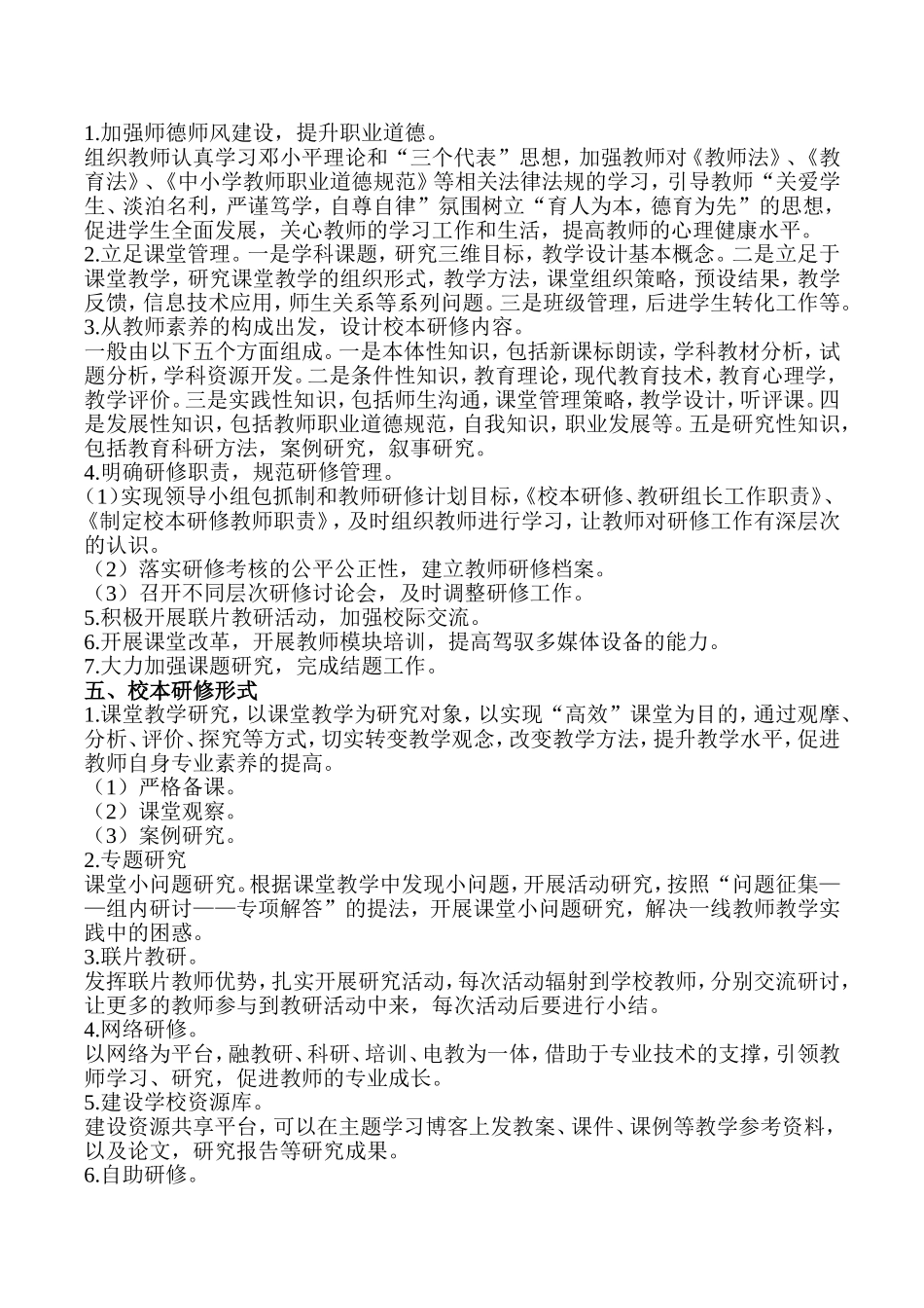 集体乡中心校2015--2018校本研修三年规划_第2页