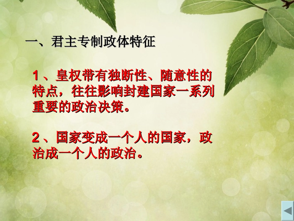 1.3君主专制政体的演进及强化--课件_第2页