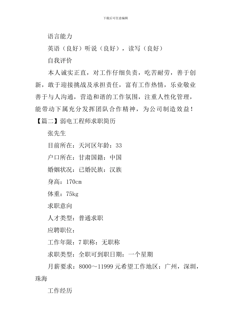 弱电工程师求职简历_第3页