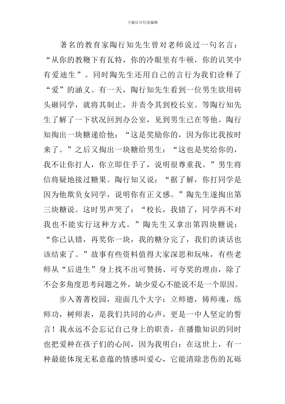 新教师德育演讲稿_第2页