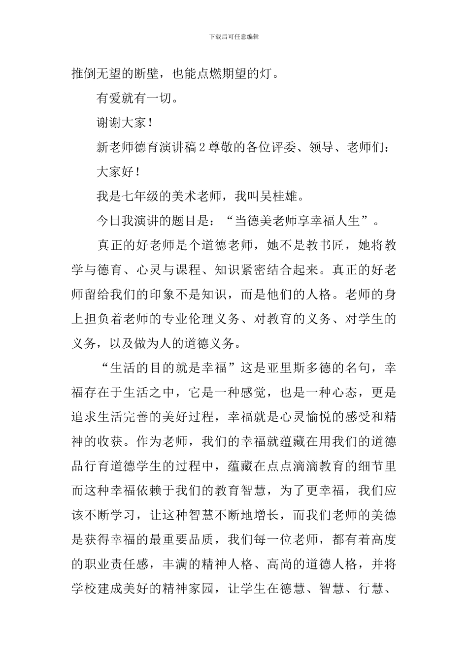 新教师德育演讲稿_第3页