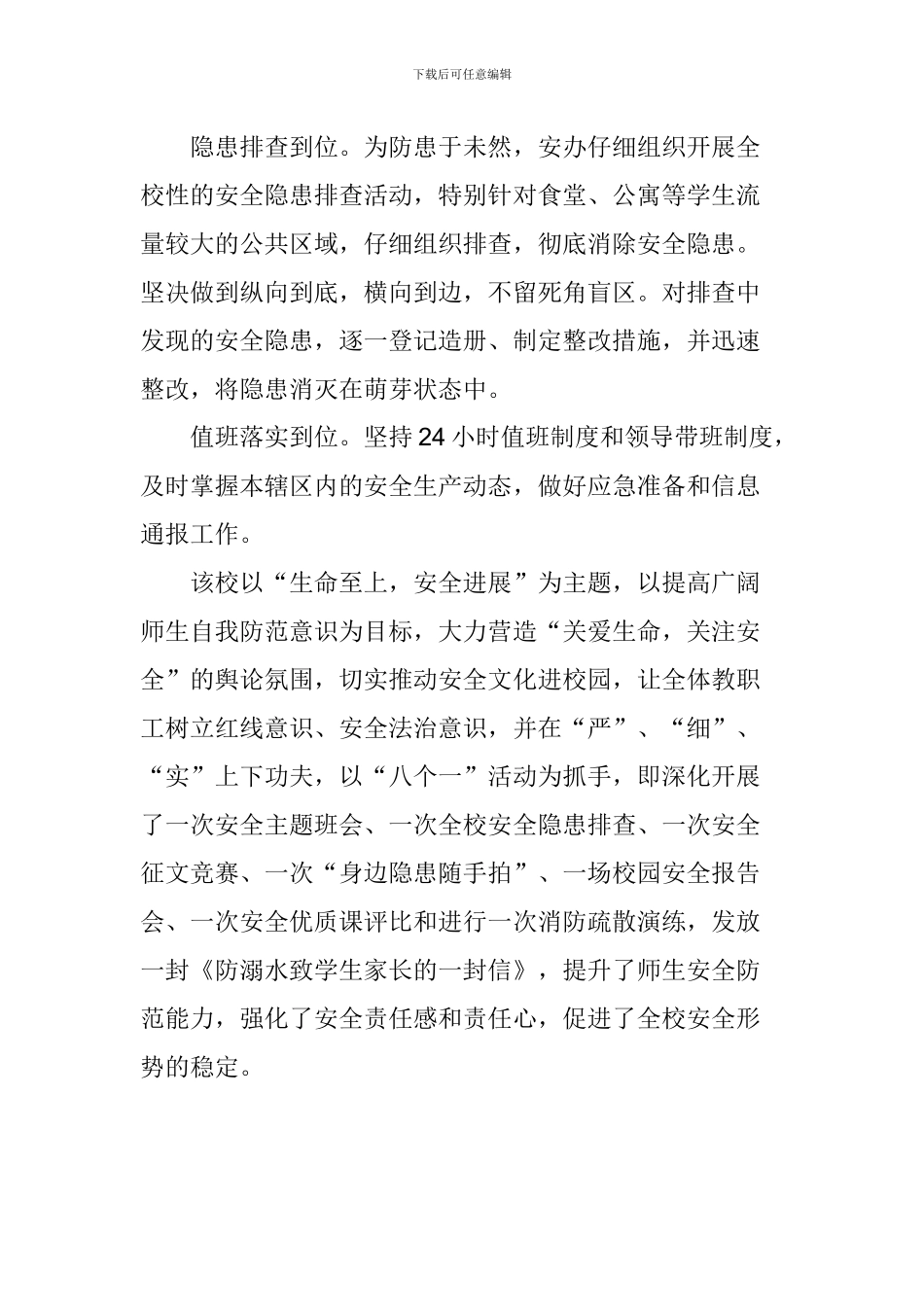 学校开展“安全生产月”活动总结_第2页