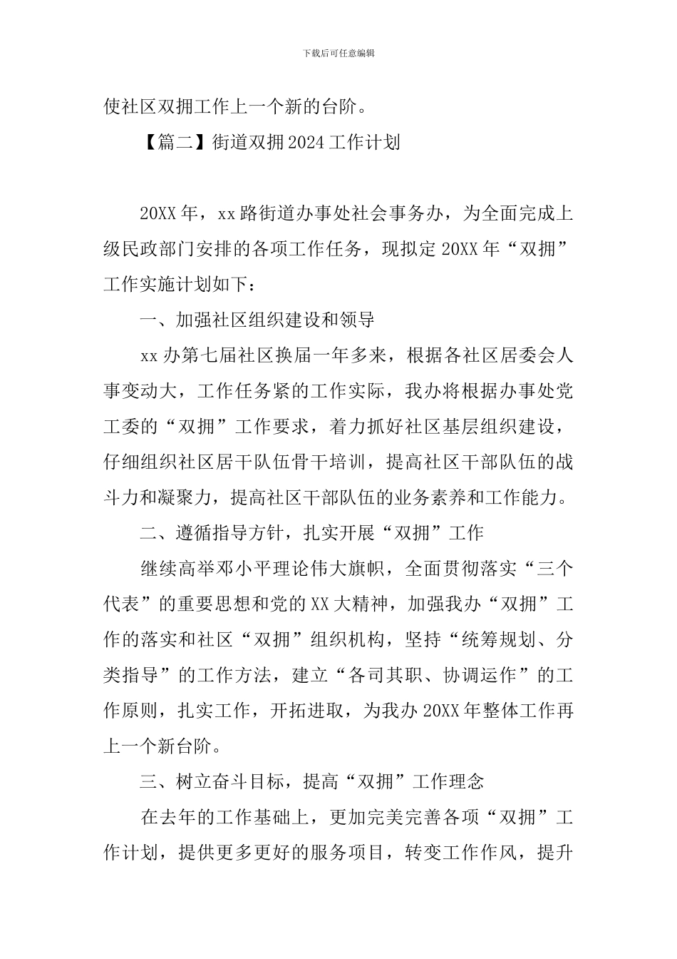 街道双拥2024工作计划_第2页