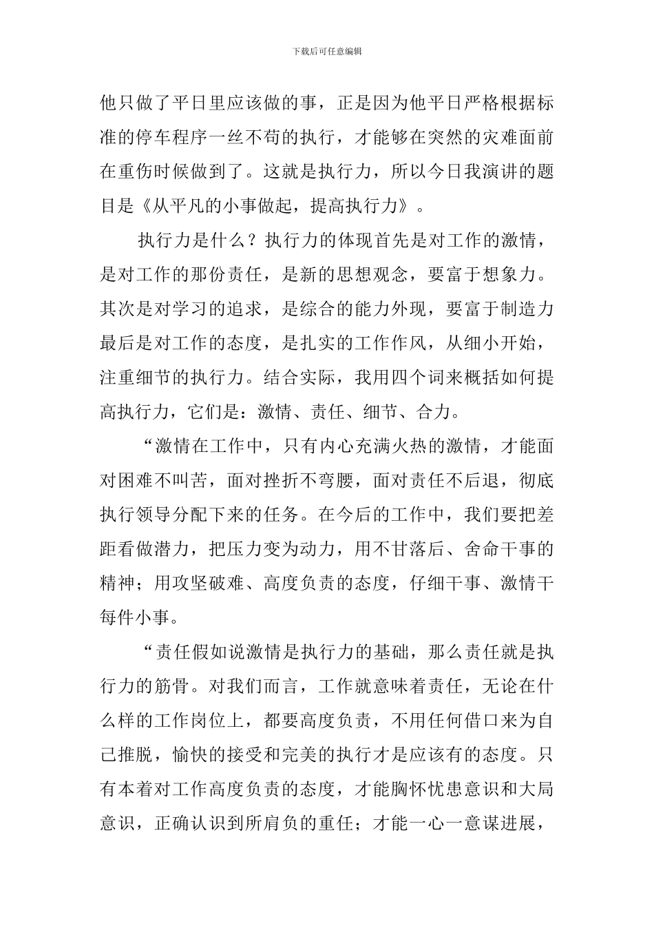 提高执行力演讲稿_第2页