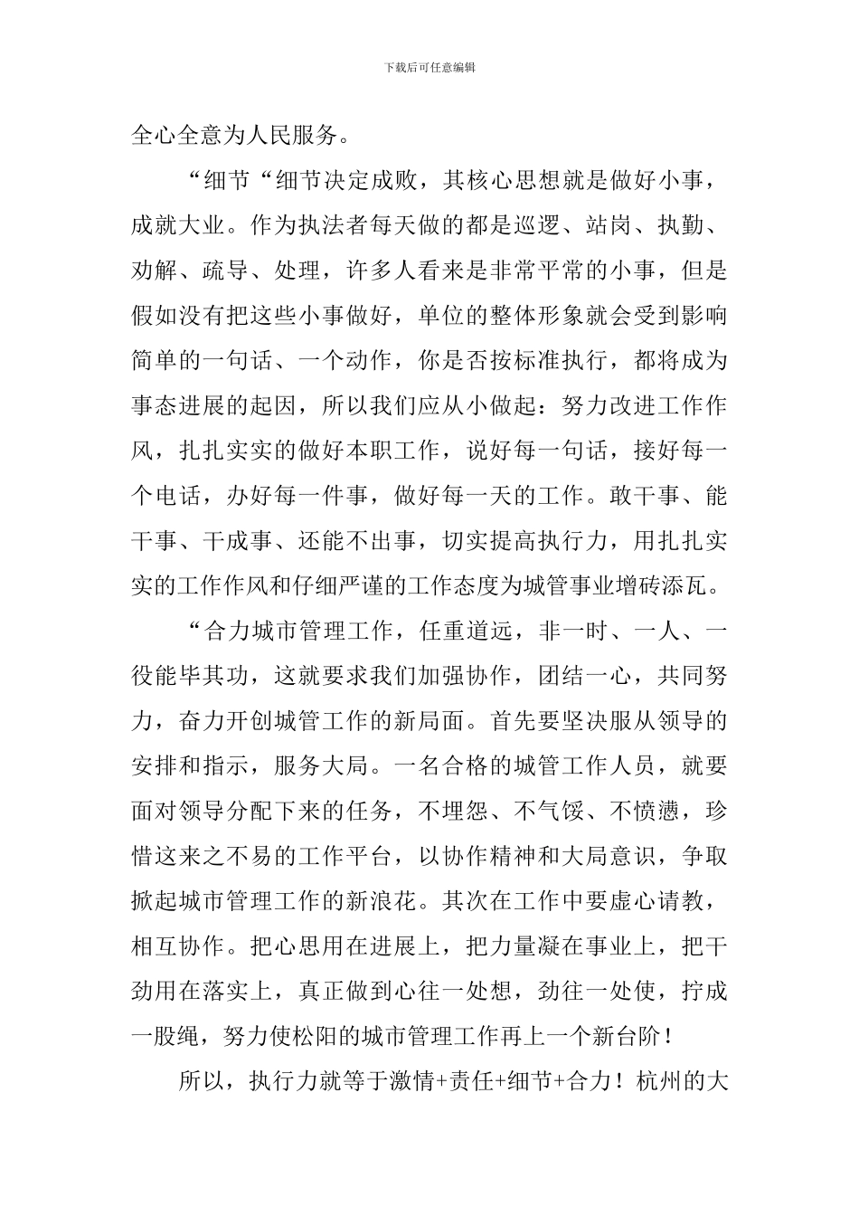 提高执行力演讲稿_第3页