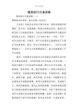 提高执行力演讲稿