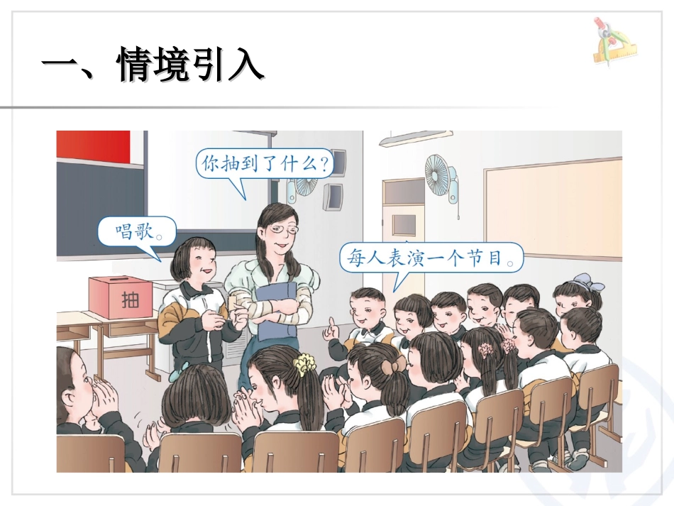 五年级可能性例1_第2页