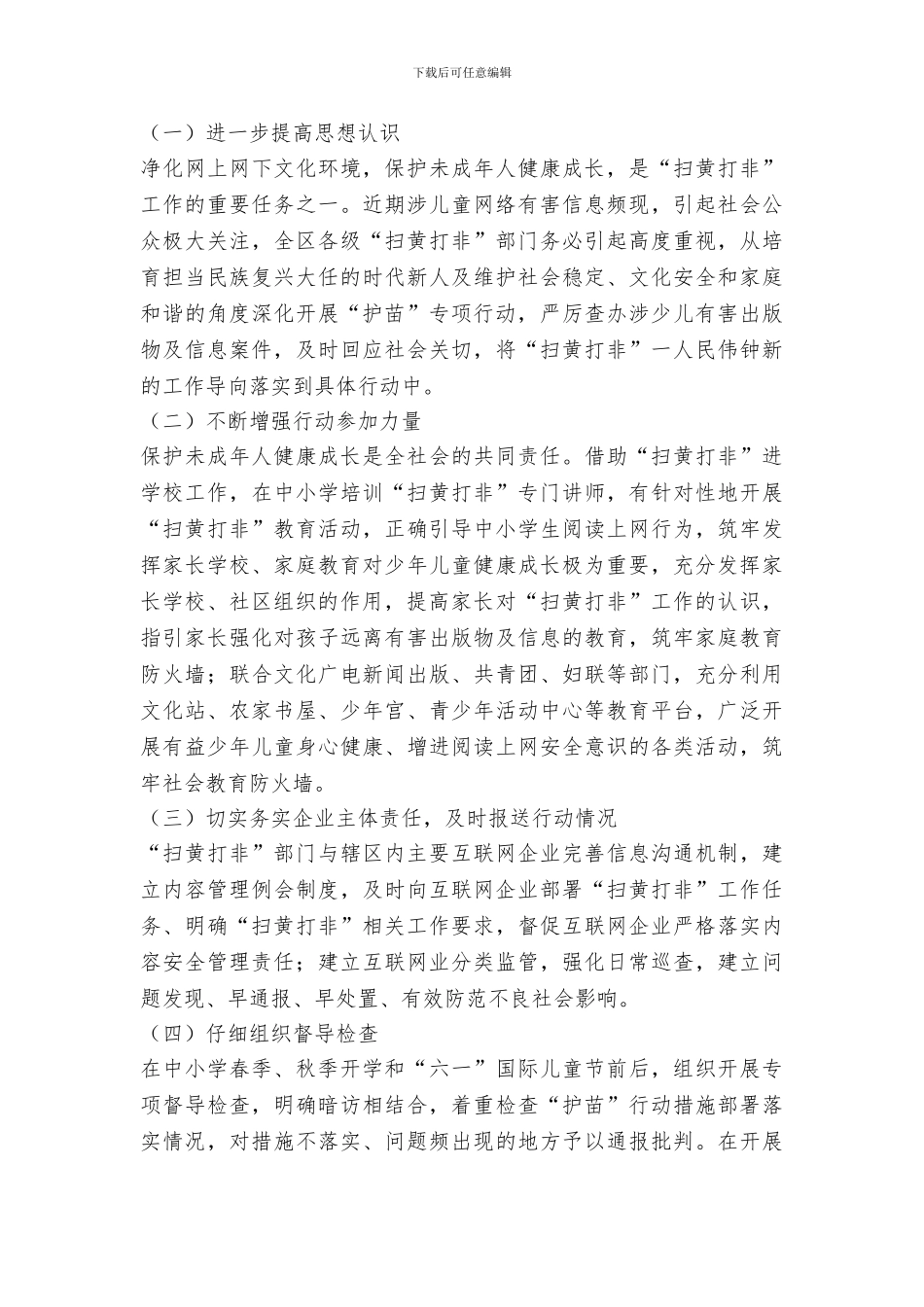 街道2024年“扫黄打非·护苗2024”工作实施方案_第3页