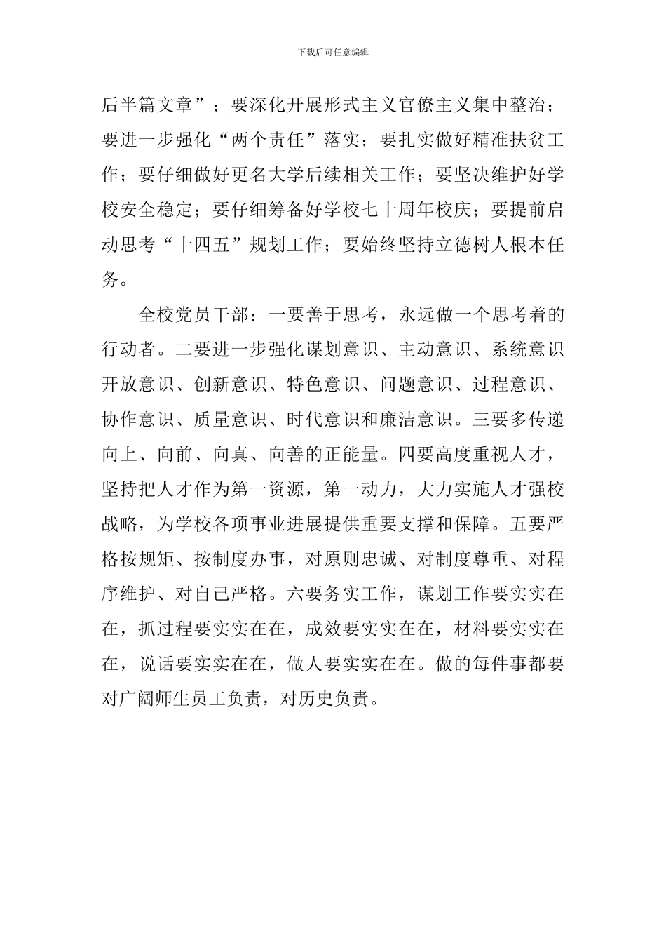 学校党群工作推进会讲话稿_第2页