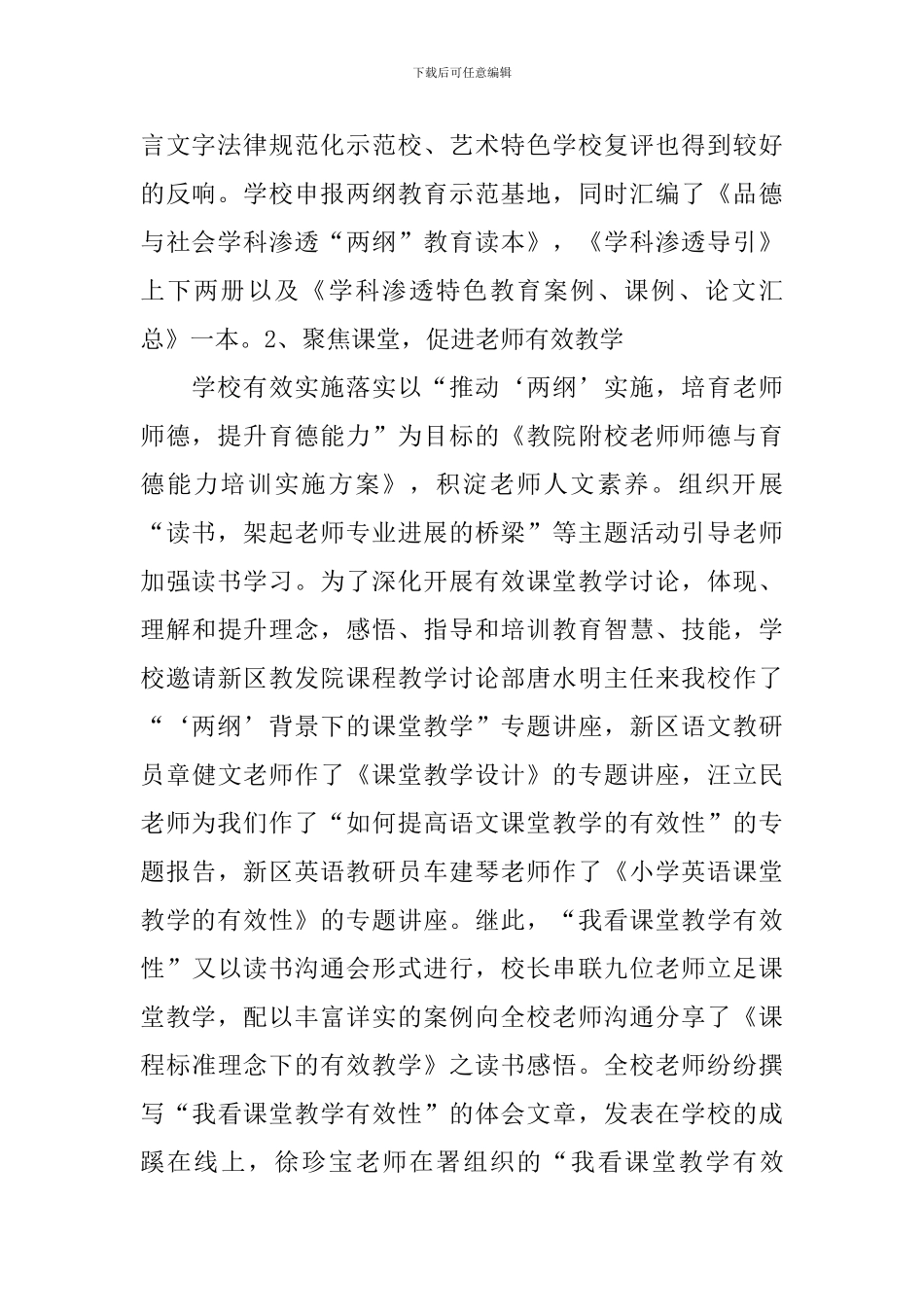 学校艺术教育工作总结_第2页